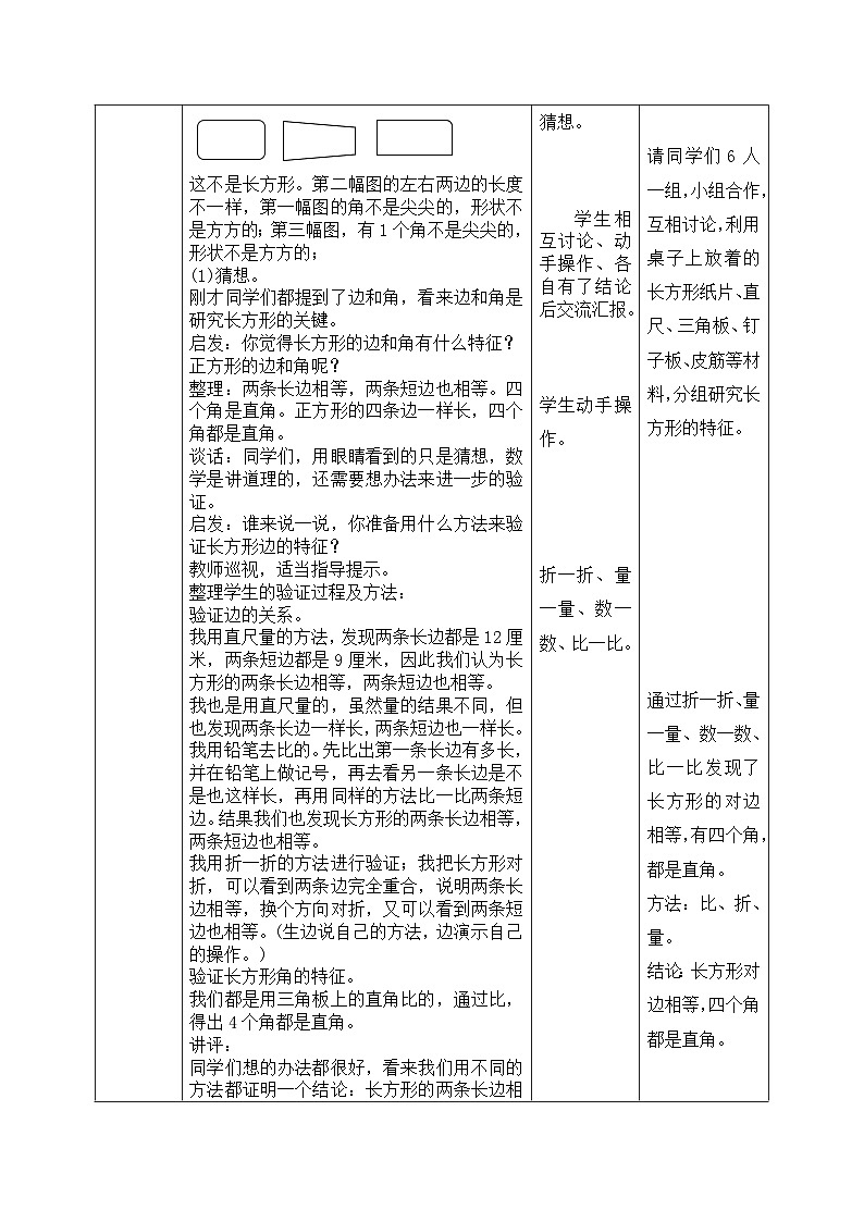 【核心素养】苏教版小学数学三年级上册 3.1《长方形和正方形》教案（含教学反思）第3页