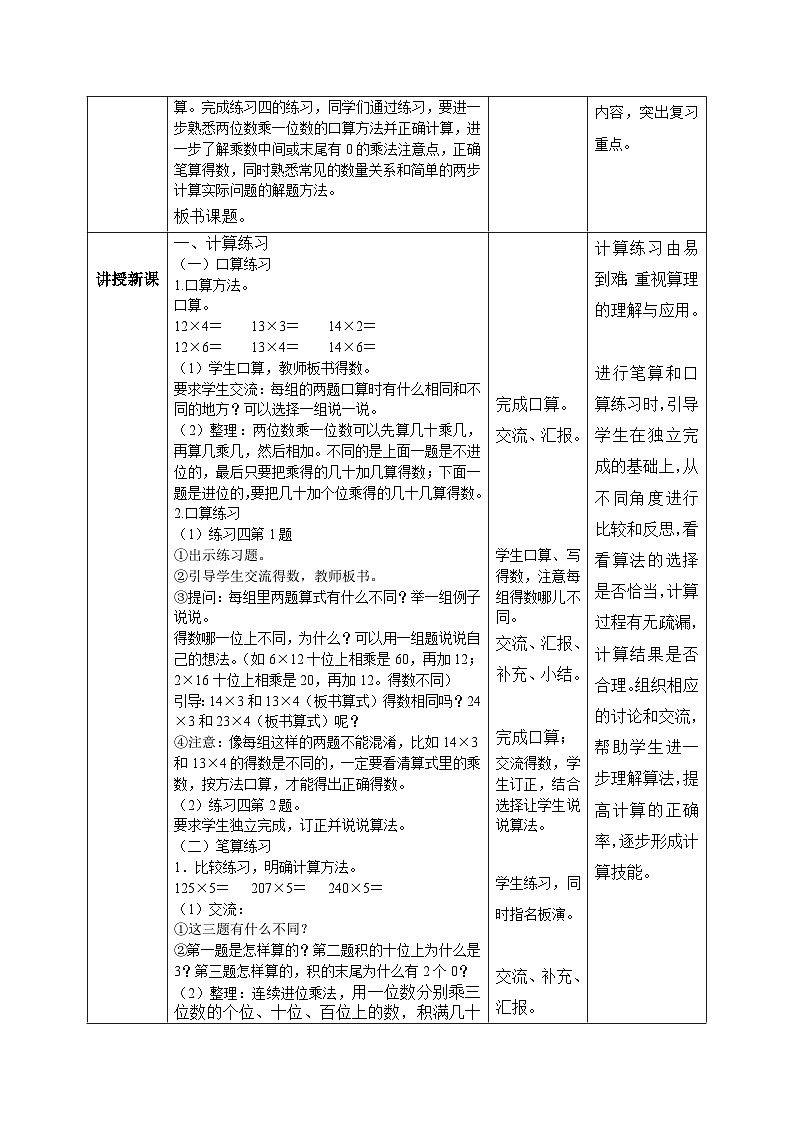【核心素养】苏教版小学数学三年级上册1.15两、三位数乘一位数练习四课件+教案+同步分层练习（含答案和教学反思）02