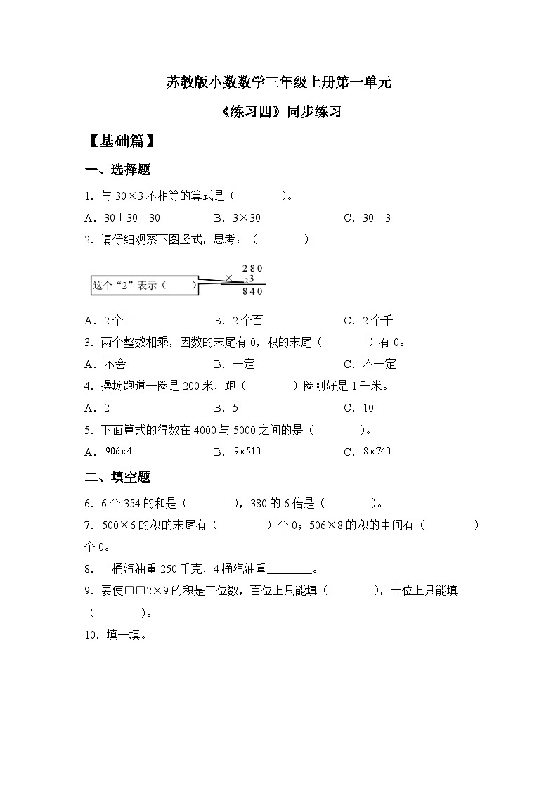 【核心素养】苏教版小学数学三年级上册1.15两、三位数乘一位数练习四课件+教案+同步分层练习（含答案和教学反思）01