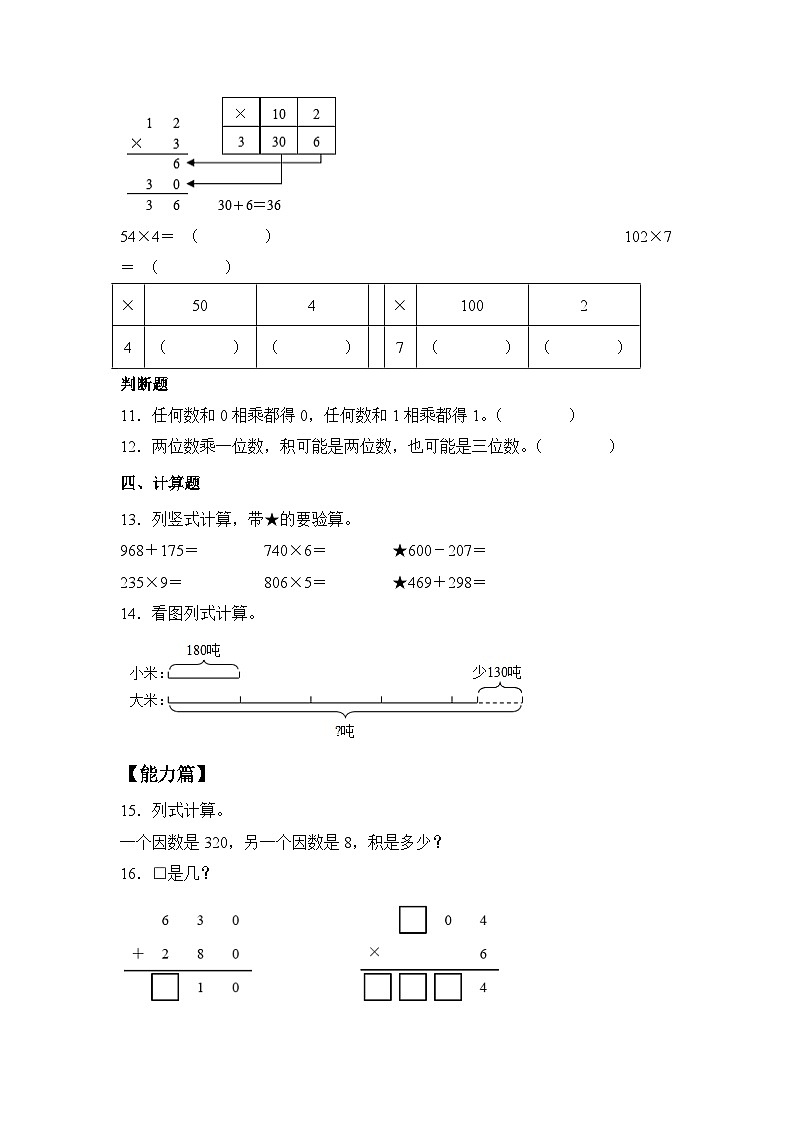 【核心素养】苏教版小学数学三年级上册1.15两、三位数乘一位数练习四课件+教案+同步分层练习（含答案和教学反思）02