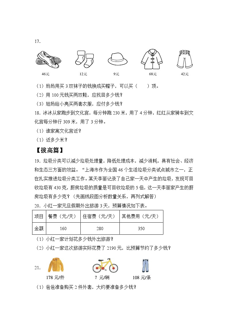 【核心素养】苏教版小学数学三年级上册1.15两、三位数乘一位数练习四课件+教案+同步分层练习（含答案和教学反思）03