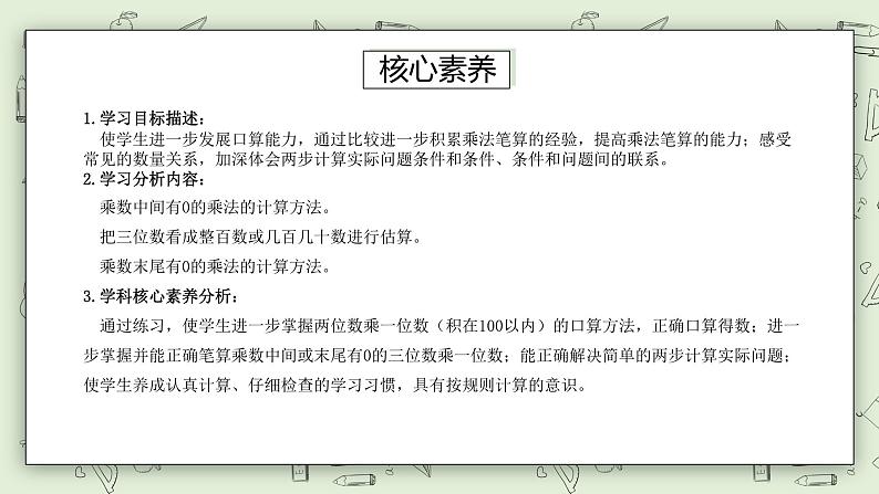 【核心素养】苏教版小学数学三年级上册1.15两、三位数乘一位数练习四课件+教案+同步分层练习（含答案和教学反思）03