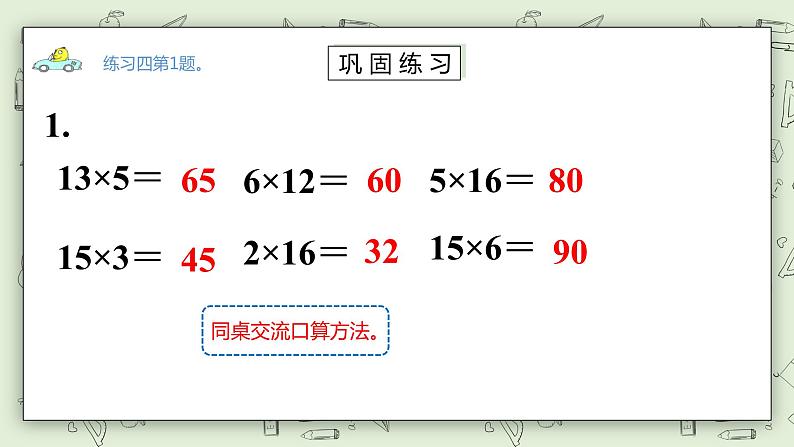 【核心素养】苏教版小学数学三年级上册1.15两、三位数乘一位数练习四课件+教案+同步分层练习（含答案和教学反思）06