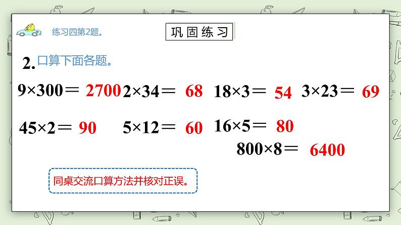 【核心素养】苏教版小学数学三年级上册1.15两、三位数乘一位数练习四课件+教案+同步分层练习（含答案和教学反思）07