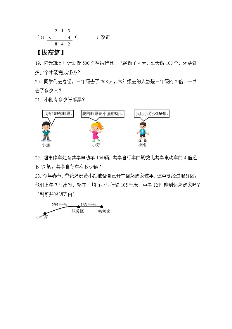 【核心素养】苏教版小学数学三年级上册1.13 《两、三位数乘一位数（乘数中间有0）》课件+教案+同步分层练习（含答案和教学反思）03