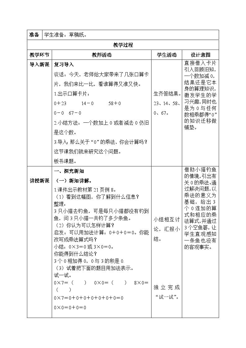 【核心素养】苏教版小学数学三年级上册1.13 《两、三位数乘一位数（乘数中间有0）》课件+教案+同步分层练习（含答案和教学反思）02