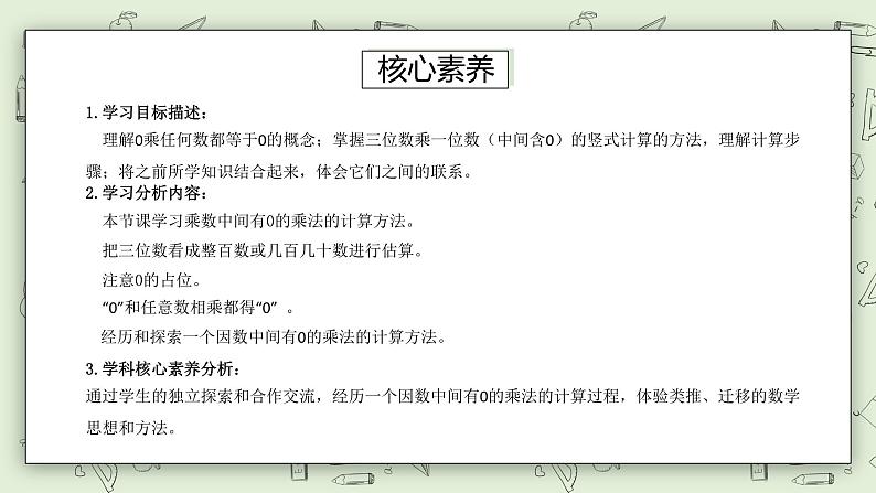 【核心素养】苏教版小学数学三年级上册1.13 《两、三位数乘一位数（乘数中间有0）》课件+教案+同步分层练习（含答案和教学反思）03