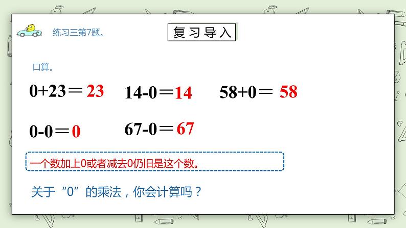 【核心素养】苏教版小学数学三年级上册1.13 《两、三位数乘一位数（乘数中间有0）》课件+教案+同步分层练习（含答案和教学反思）04