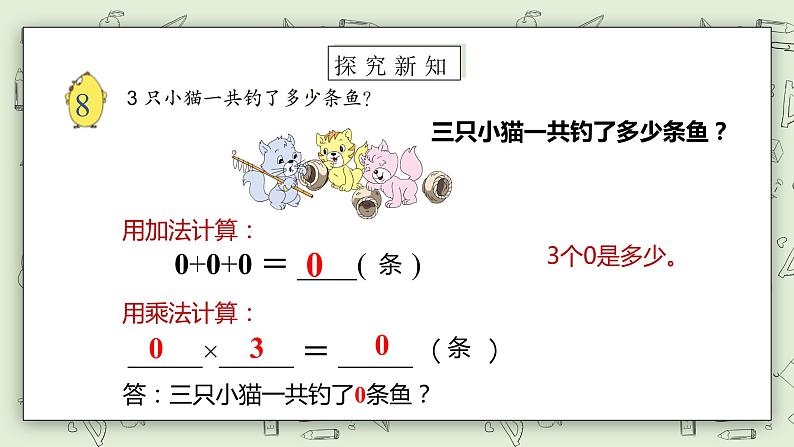 【核心素养】苏教版小学数学三年级上册1.13 《两、三位数乘一位数（乘数中间有0）》课件+教案+同步分层练习（含答案和教学反思）05