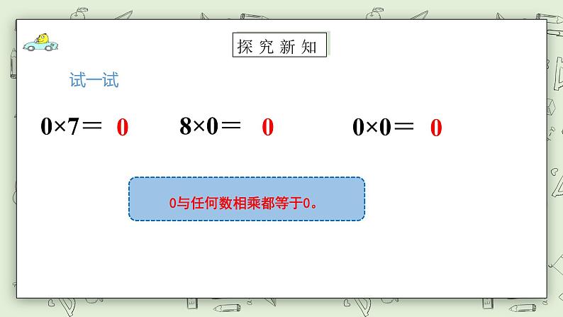 【核心素养】苏教版小学数学三年级上册1.13 《两、三位数乘一位数（乘数中间有0）》课件+教案+同步分层练习（含答案和教学反思）06