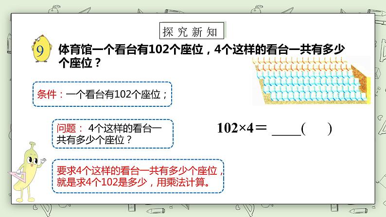 【核心素养】苏教版小学数学三年级上册1.13 《两、三位数乘一位数（乘数中间有0）》课件+教案+同步分层练习（含答案和教学反思）07