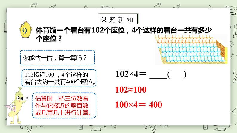 【核心素养】苏教版小学数学三年级上册1.13 《两、三位数乘一位数（乘数中间有0）》课件+教案+同步分层练习（含答案和教学反思）08