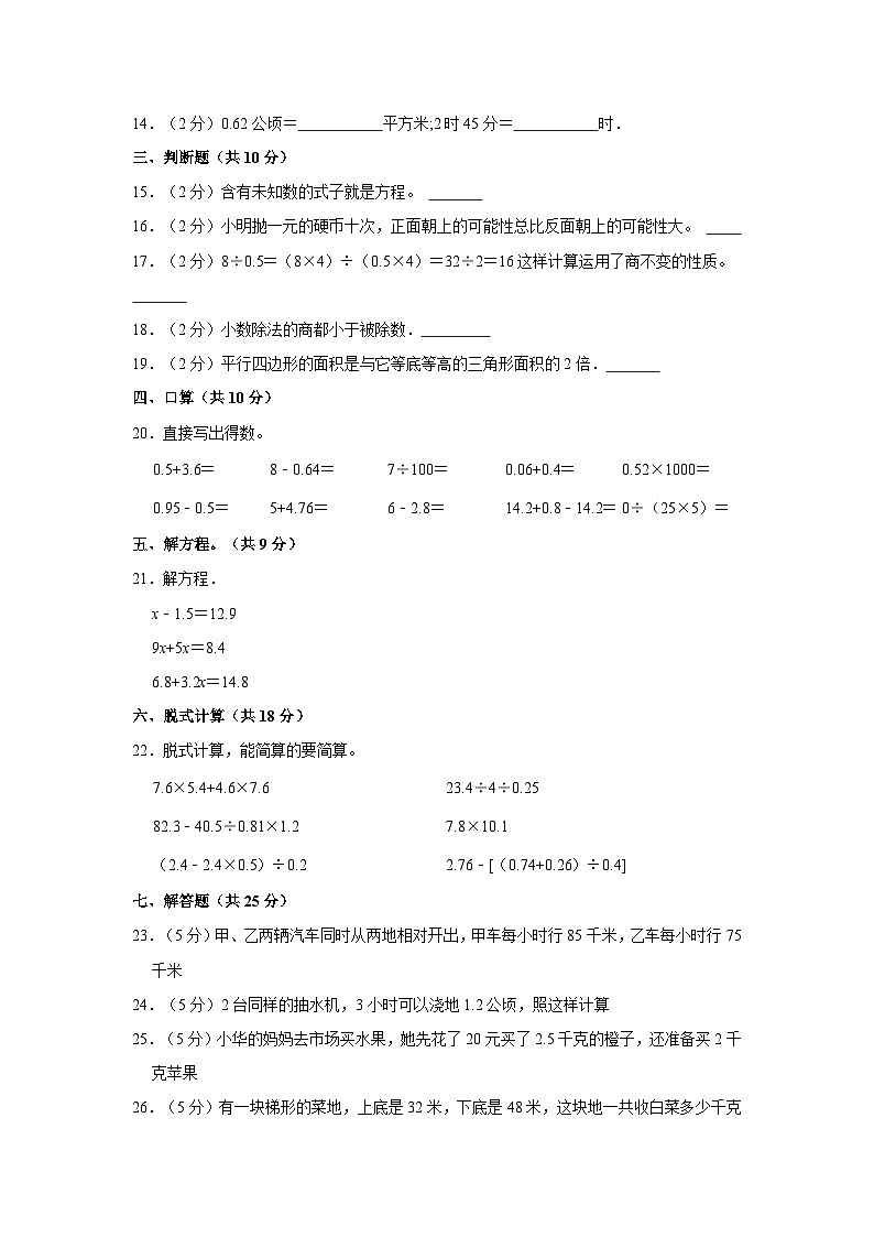 2022-2023学年新疆博尔塔拉州五年级（上）质检数学试卷第2页