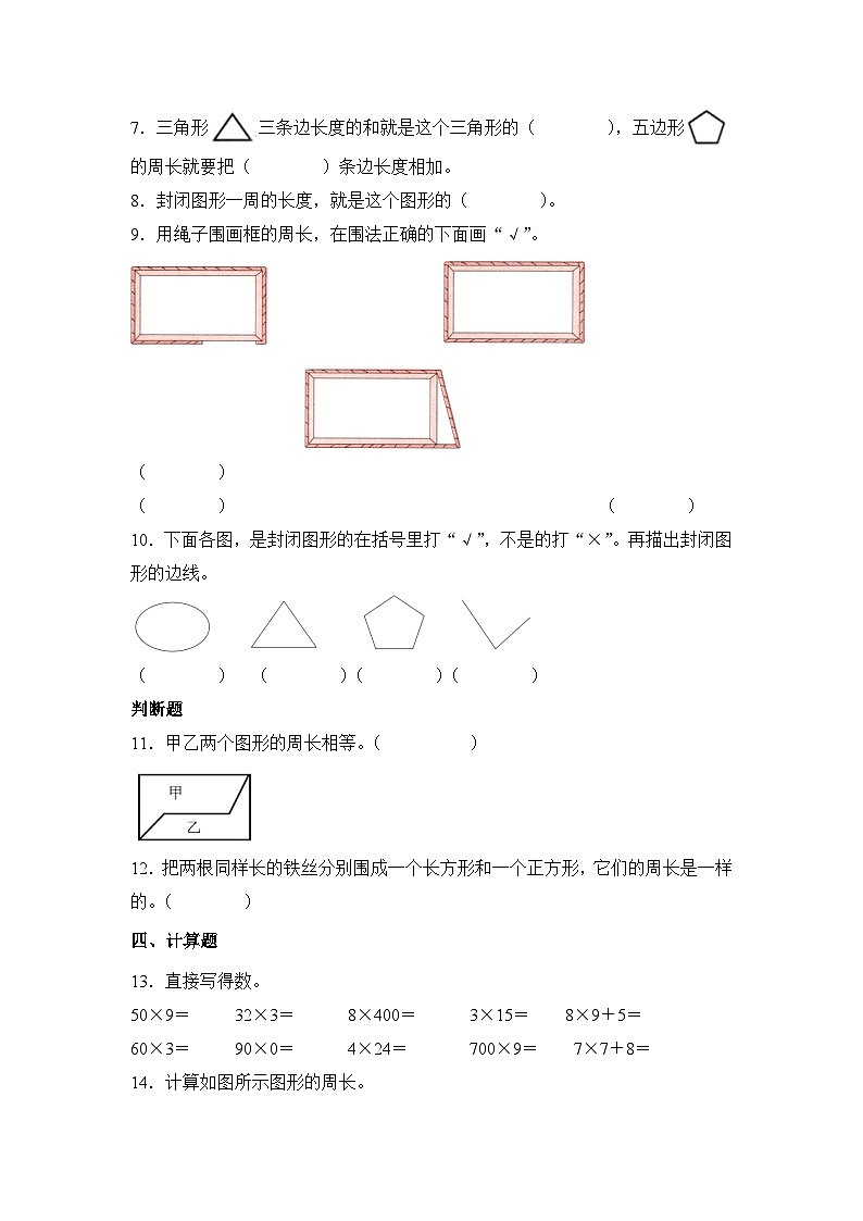 【核心素养】苏教版小学数学三年级上册3.2《认识周长》课件+教案+同步分层练习（含答案和教学反思）02