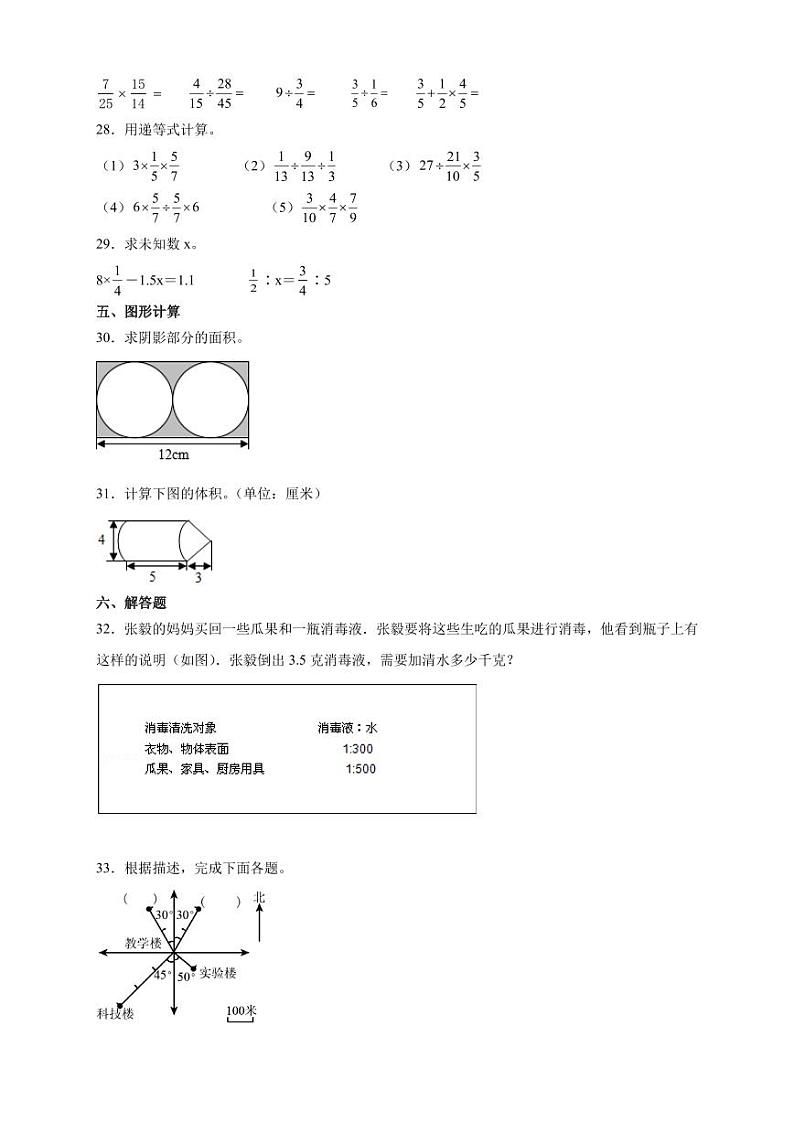 江苏省重点中学2023-2024学年小升初数学真题重点班分班考押题卷（含答案）第3页
