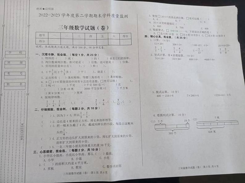 陕西省安康市平利县城关小学2022-2023学年四年级下学期期末学科质量监测数学试题第1页