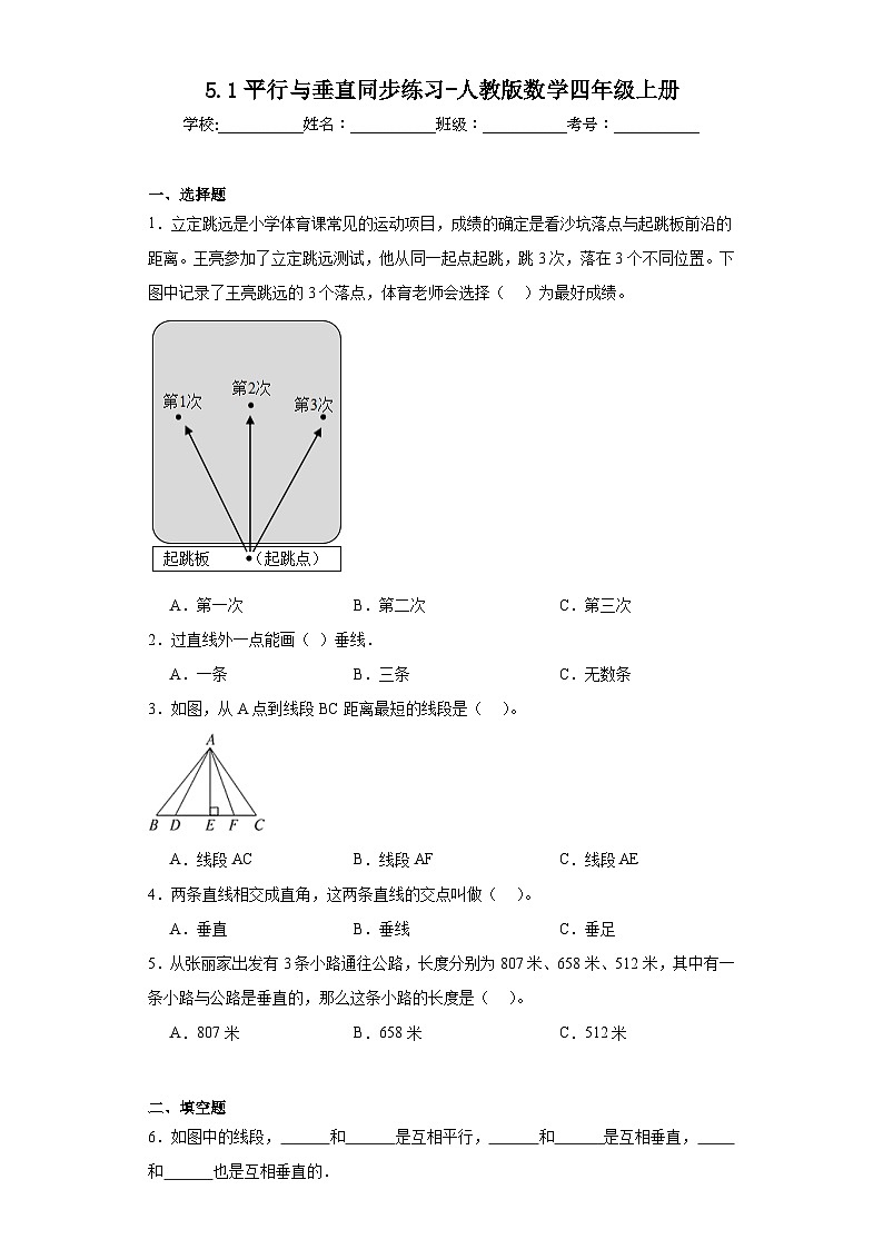 5.1平行与垂直同步练习-人教版数学四年级上册01