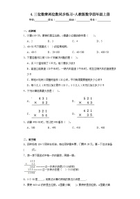 人教版四年级上册4 三位数乘两位数同步测试题