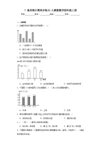 小学数学人教版四年级上册7 条形统计图同步练习题