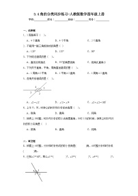 小学数学人教版四年级上册角的分类练习