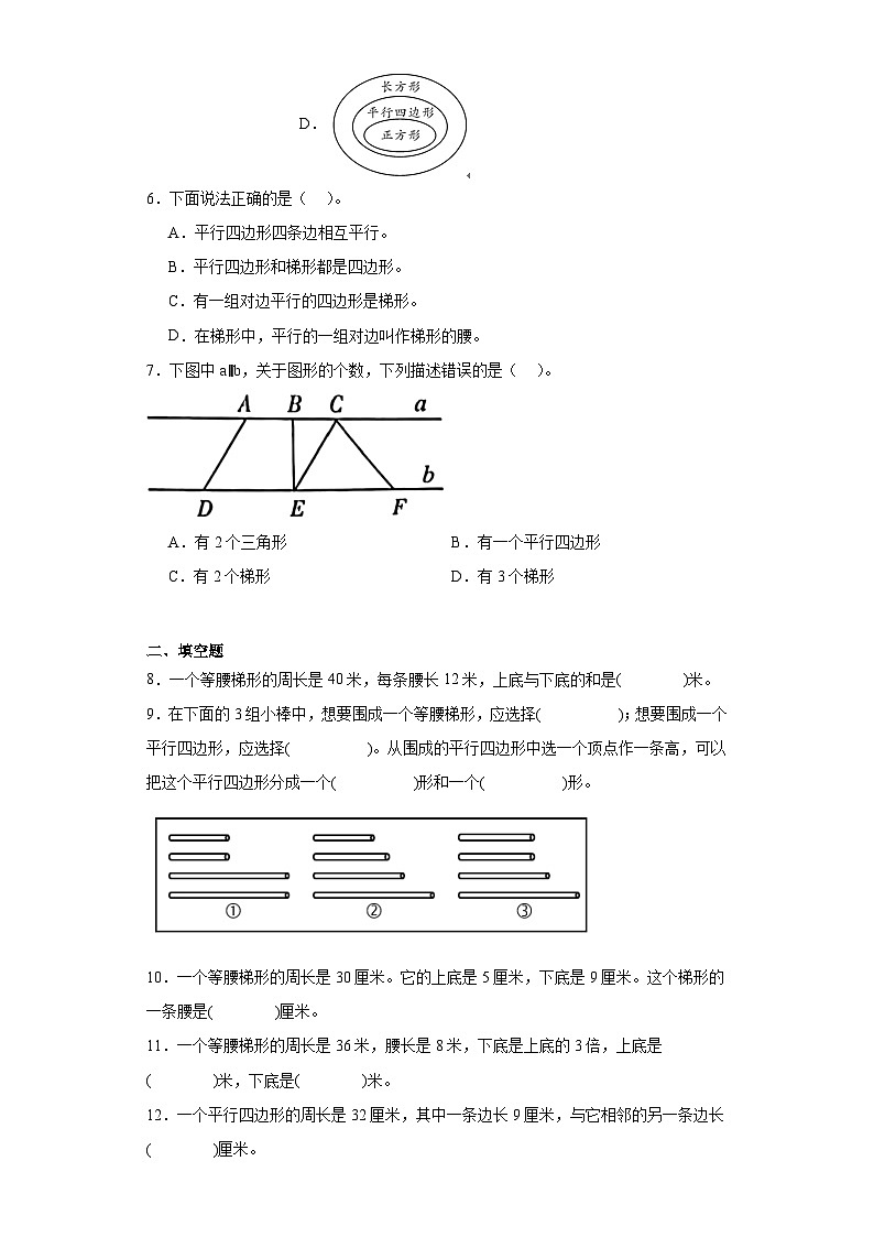 5.2平行四边形和梯形同步练习-人教版数学四年级上册02