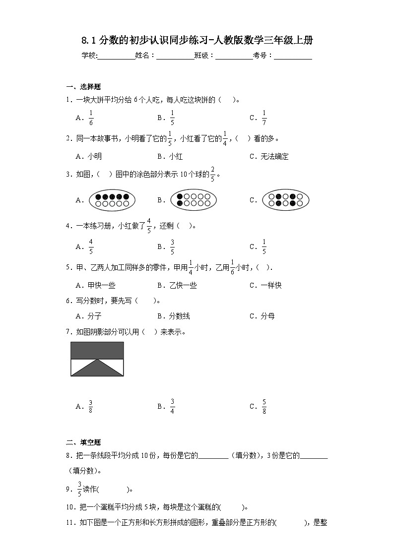 8.1分数的初步认识同步练习-人教版数学三年级上册第1页