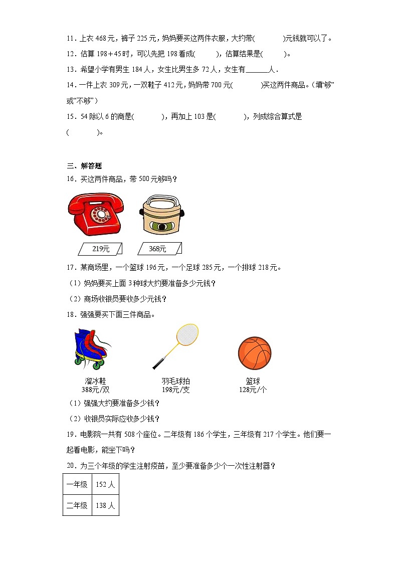 4.1加法同步练习-人教版数学三年级上册第2页