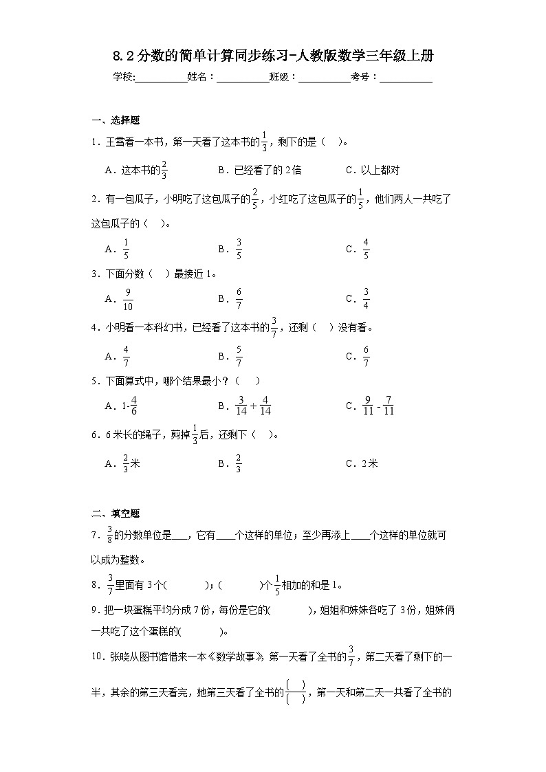 8.2分数的简单计算同步练习-人教版数学三年级上册第1页