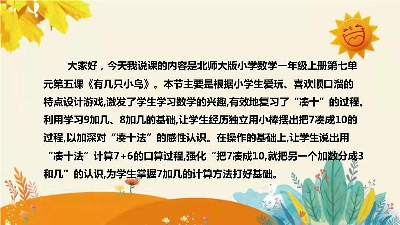 【新】北师大版小学数学一年级上册第七单元第五课时《有几只小鸟》说课稿附板书含反思和课堂练习及答案课件PPT第4页