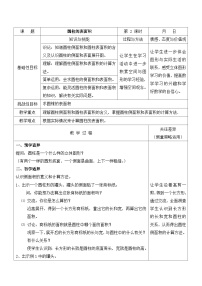 小学数学苏教版六年级下册二 圆柱和圆锥教学设计