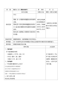 数学六年级下册二 圆柱和圆锥第2课时教学设计