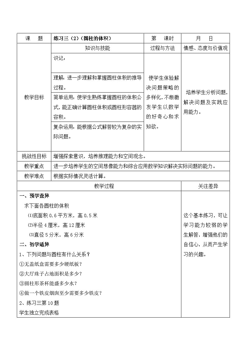 江宁区苏教版六年级数学下册第二单元第6课《练习三（第2课时）》教案01