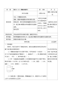 数学二 圆柱和圆锥第1课时教案