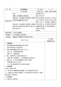 六年级下册四 比例教学设计