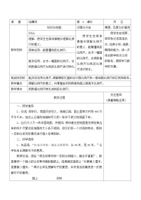 苏教版六年级下册四 比例教案设计