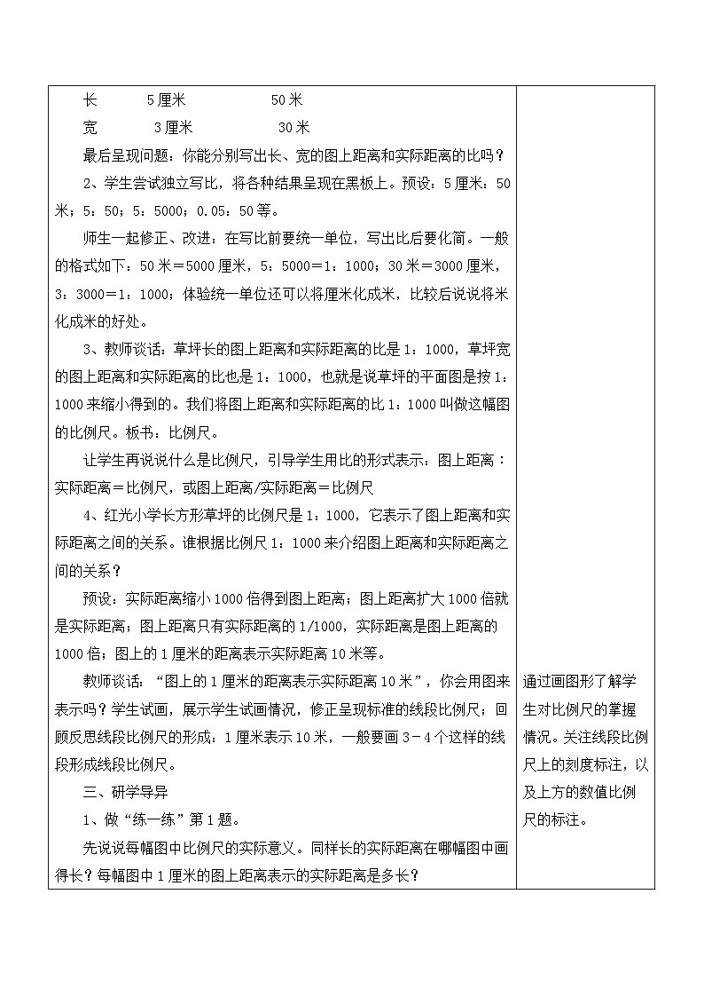 江宁区苏教版六年级数学下册第四单元第5课《比例尺》教案第2页