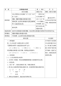 小学数学苏教版六年级下册四 比例教学设计