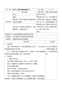 小学数学苏教版六年级下册三 解决问题的策略教案