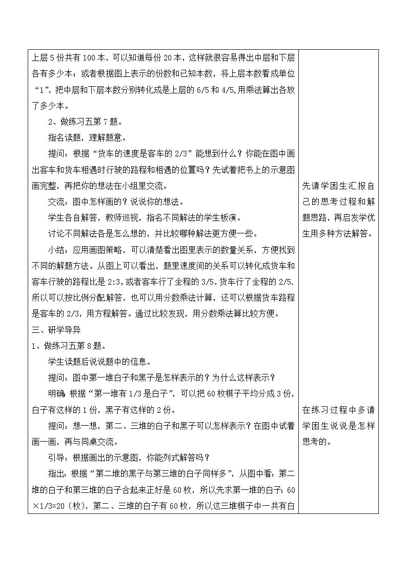 江宁区苏教版六年级数学下册第三单元第3课《练习五（解决问题的策略练习）》教案第2页