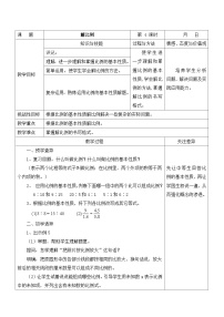 苏教版六年级下册四 比例教学设计