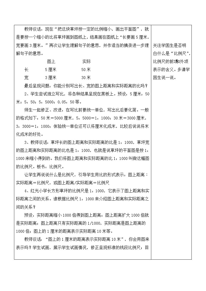 江宁区苏教版六年级数学下册第四单元第6课《比例尺的应用》教案第2页