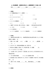 小学数学人教版三年级上册6 多位数乘一位数综合与测试课时作业