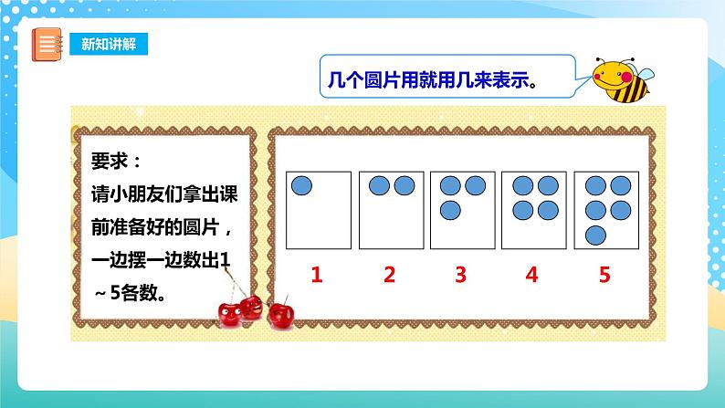 1.1 1～5的认识 课件+教案+练习 西师大版一上数学06