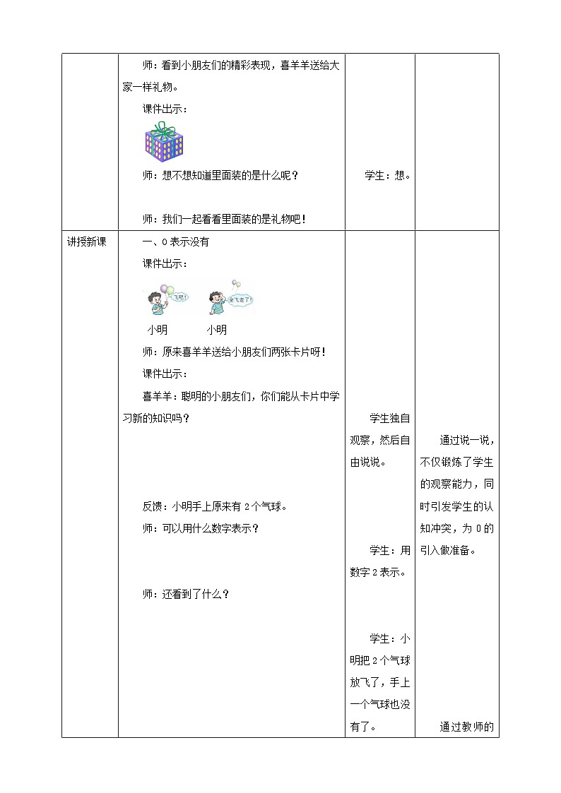1.2 0的认识 课件+教案+练习 西师大版一上数学02