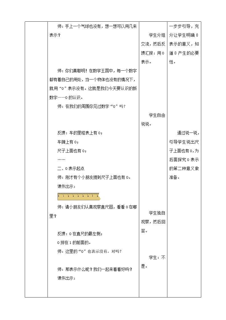 1.2 0的认识 课件+教案+练习 西师大版一上数学03
