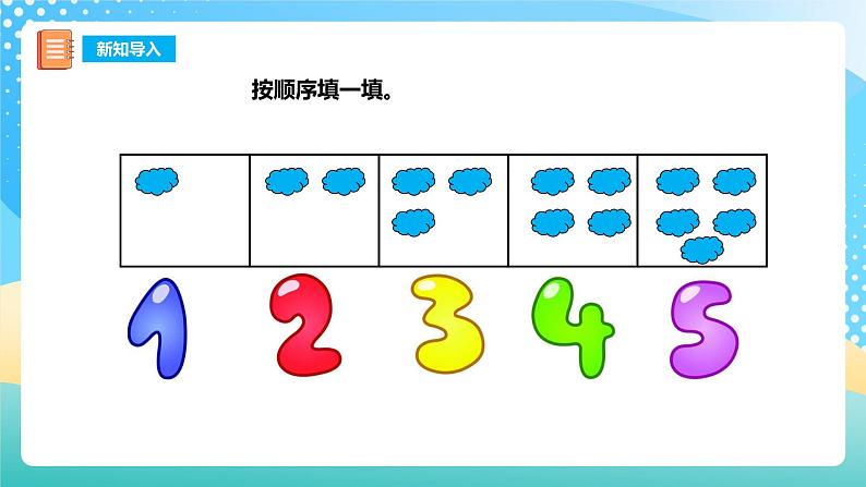 1.2 0的认识 课件+教案+练习 西师大版一上数学04