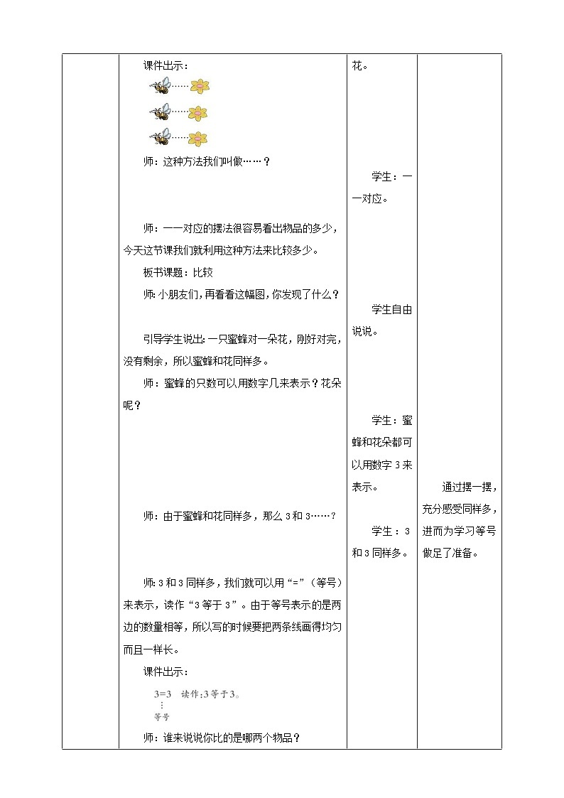 1.3 比较 教案 西师大版一上数学第3页