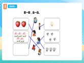 1.3 比较 课件+教案+练习 西师大版一上数学