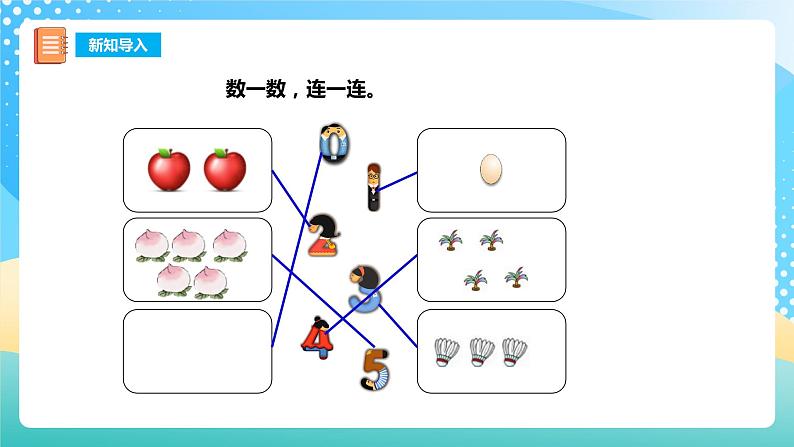 1.3 比较 课件 西师大版一上数学第2页