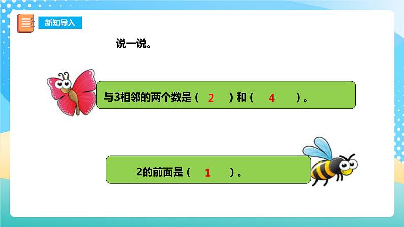1.3 比较 课件 西师大版一上数学第3页